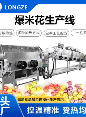爆米花无人值守生产线 自动上料裹糖球形爆米花流水线