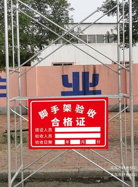 脚手架验收合格牌证标识牌工地安全警示警告标志施工现场告示告知