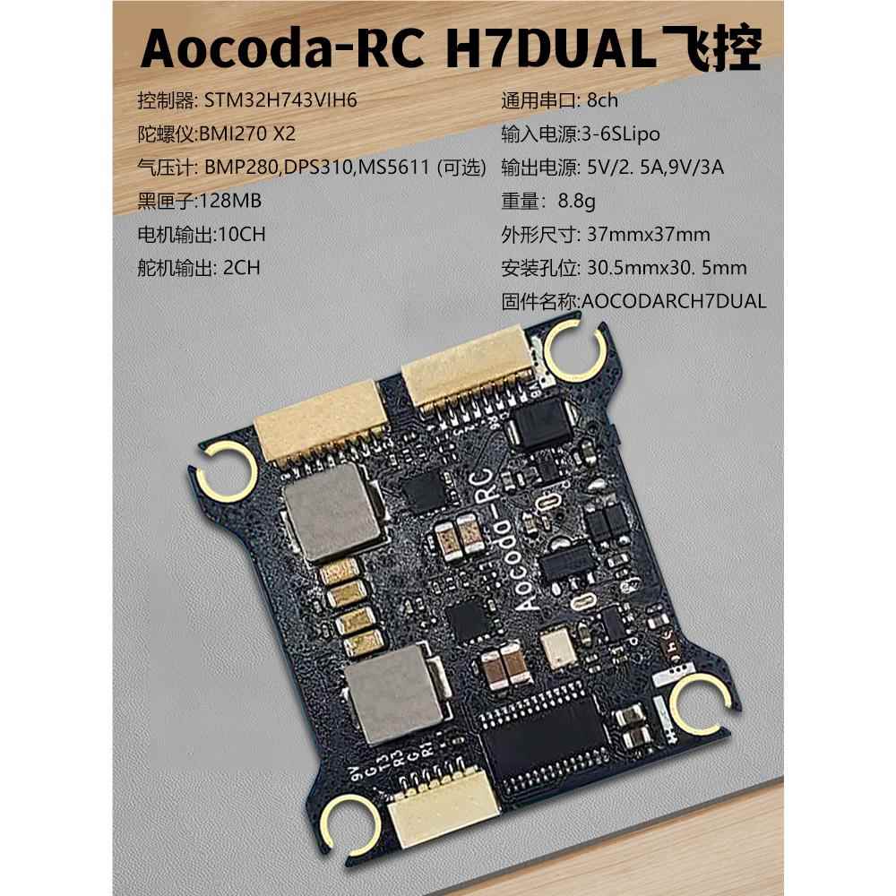 Aocoda飞控全系列F4 F7 F7MINI H7DUAL穿越机无人机飞控花飞竞速 - 图3