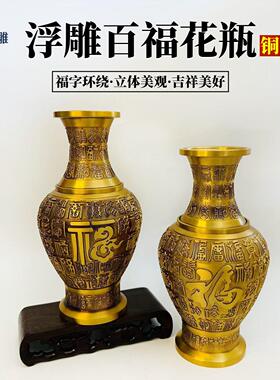 黄铜百福花瓶多种用途家居办公室客厅装饰摆件开业礼品全铜工艺品