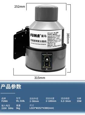 FUMA大弹簧分离机HL-318L全自动弹簧分离器大号弹簧剥离机分离器
