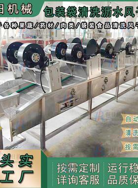 动果蔬清洗风干流水线包自装袋洗净吹干备卤蛋包装袋风清洗152536