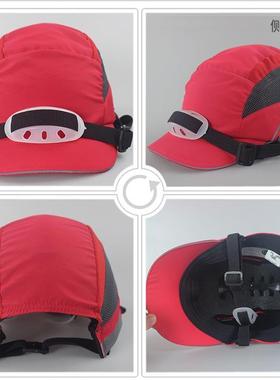 升级款透气轻型防撞帽流线型反光条防护防砸工作布帽安全帽