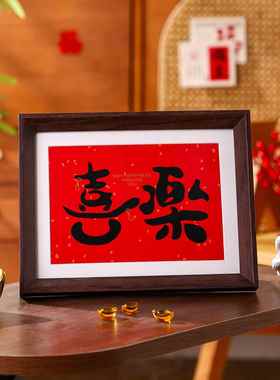 客厅2026乔迁之喜床头柜马年相框