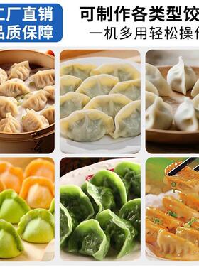 旭众全自动饺子机商用智能化水饺机神器仿手工多功能饺子机