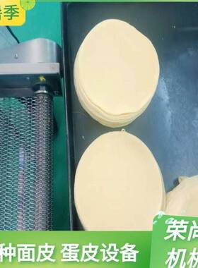 方形卷皮机春卷皮制皮机全自动春卷皮机丝娃娃面皮机