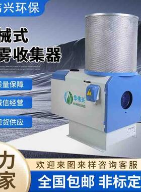 厂家直销CNC高速数控加工中心油雾机油烟分离器烟雾收集器过滤机