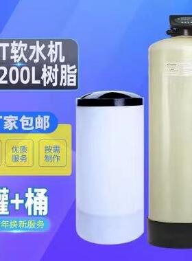 工业软水机商用自动控制树脂软化净水器家用净水设备过滤器厂