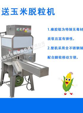 商用鲜玉米脱粒机自动输送甜玉米剥粒机器糯玉米加工设备脱粒机
