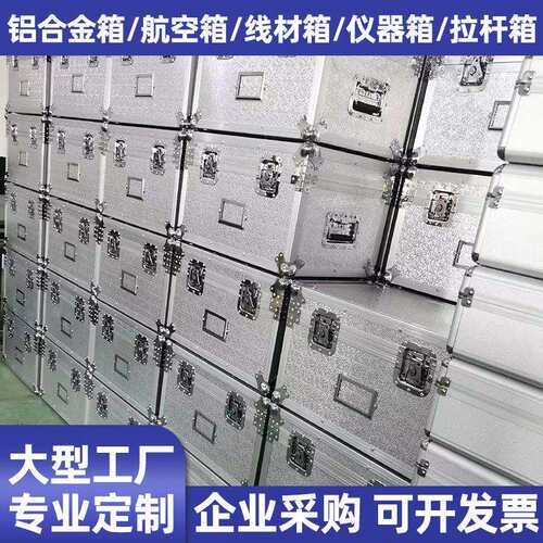 航空箱铝箱铝合金箱工具箱拉杆箱展览箱仪器箱设备周转箱厂家 - 图2