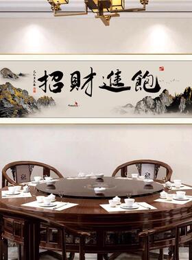 饭厅装饰厨房字画食来运转饭店包厢墙面挂画餐桌背景酒店包间壁画