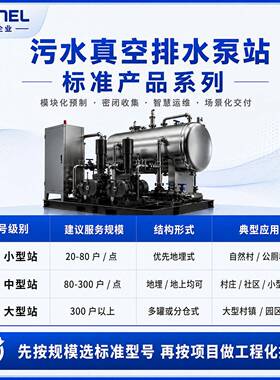 真空站排水设备污560水集中收集能外排泵厂智控制地埋式工程生产
