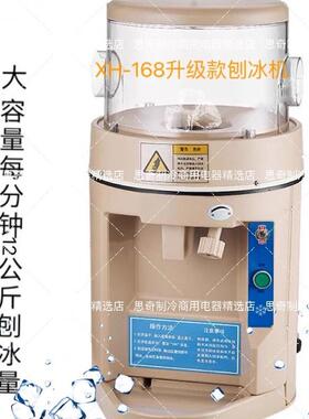 沙粥雪花68大功率商用碎冰机奶茶店刨冰机电动XH冰机全自动