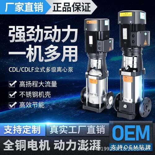 50CDL/CDLF立式多级离心泵16方不锈钢变频恒压增压泵管道泵水泵 - 图0