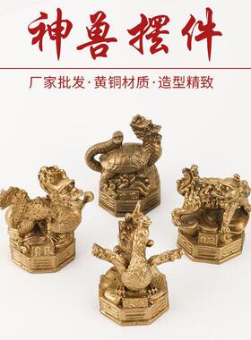 黄铜四神兽摆件青龙白虎朱雀玄武客厅家居装饰送礼四方兽灵兽铜器