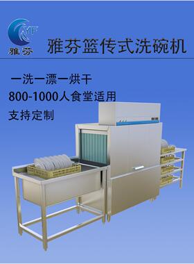 商用长龙式平放式通道式洗碗机雅芬智能全自动洗碗机餐具清洗机