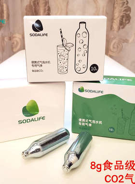 气泡弹便携式气泡水机8克通用小气瓶二氧化碳小钢瓶8苏打水气蛋
