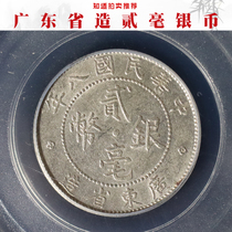 (Gongbo Rating AU58) Eight-year-two million-dollar silver coins of Guangdong Province made real silver dollar Ali auction