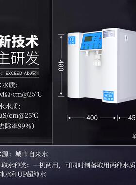 实验室超纯水机科研级10-100L一级超纯水一机多用科学研究实验室