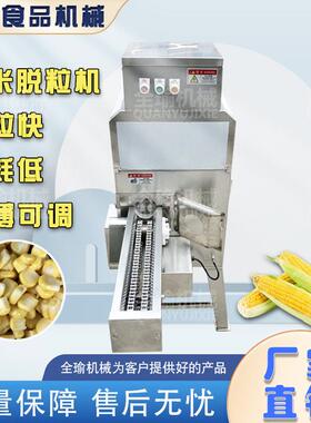 供应嫩玉米脱粒机全自动输送式甜玉米剥粒机配送中心玉米脱粒机