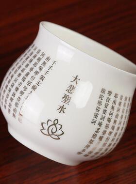 七珍陶瓷大悲咒水杯净水杯观音菩萨佛前供佛杯供水杯供奉佛具用品