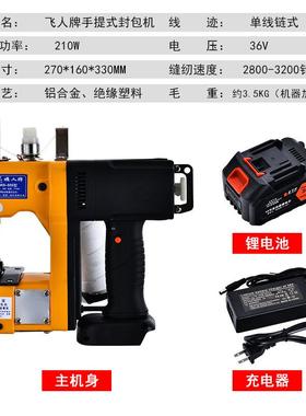 供应飞人牌GK9-886小型一体式充电缝包机封包机编织袋封口机
