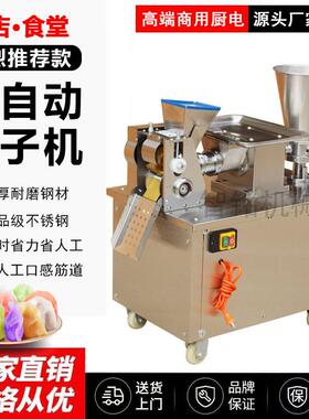80型全自动饺子机小型仿手工饺子机锅贴咖喱饺机水饺机商用新款