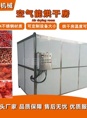 不锈钢大型干果烘干房红枣金银花烘干机