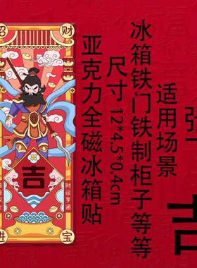 22-5年新款门神冰箱贴玄关性创意传统对个磁吸装饰磁联贴0中国风