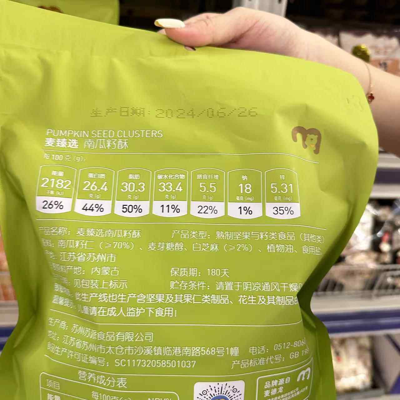 麦德龙代购麦臻选南瓜籽酥450g坚果瓜籽酥糖下午茶点心休闲小零食,淘宝优惠券,粉丝福利购,淘宝优惠卷
