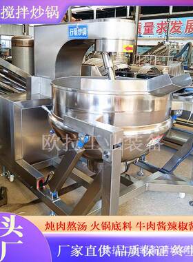 大型红豆馅料炒锅 卤鸭脖鸭货炒锅 全自动多功能电加热行星炒锅