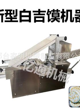 压机白吉馍成饼馍型机商用夹馍大945饼机全自动烧饼机布袋馍肉月