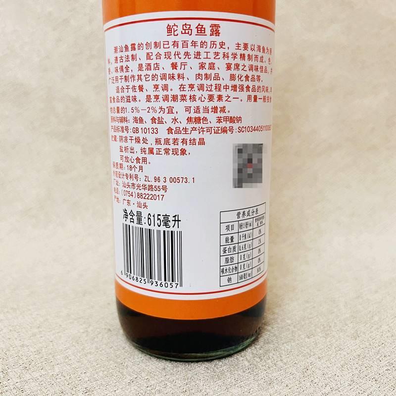 鮀岛鱼露615ml*2瓶调料潮汕家用泡菜调味拌料酱油虾油家庭调味汁