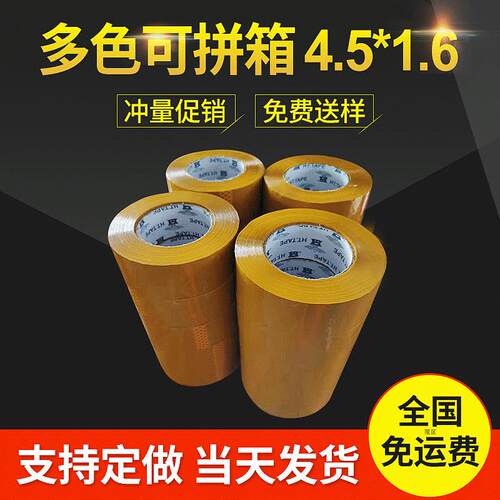 家米黄胶布打包636箱胶带4.5cm包装透明箱封胶封带大卷厂快递封口 - 图0