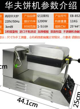 EB-852S商用松饼机方形加厚双面恒温电热方格四片两片华夫饼机