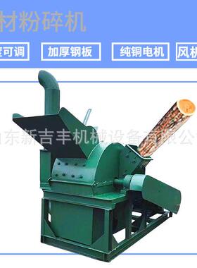 沙克龙除尘树干粉碎机树枝树干粉碎机干杂草树皮粉碎机