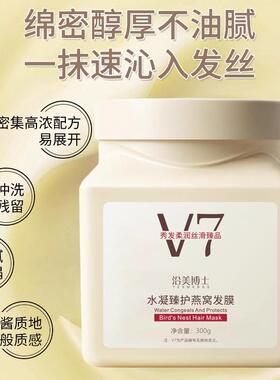 【美发店专用】V7免蒸发膜在家修复干枯补水顺滑染烫受损蛋白矫正