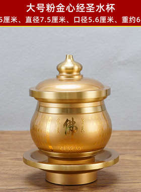 纯铜佛前水供杯家用供佛杯财神爷观音圣水杯供水杯大小号佛具用品