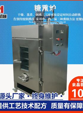 烤红肠大型烟熏炉设备 熏兔肉烟熏机 全自动不锈钢豆干果木烟熏炉