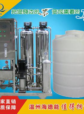海德能温州半吨HDNRO-500L反渗透去离子水设备纯水机水处理设备