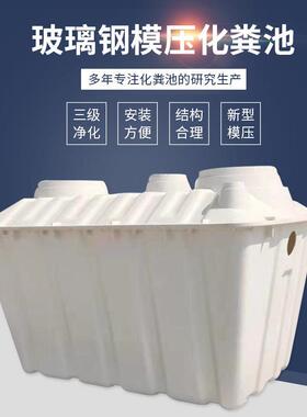 玻璃钢双坑交替旱厕化粪池新农村改造三格式化粪池家用坑净化槽