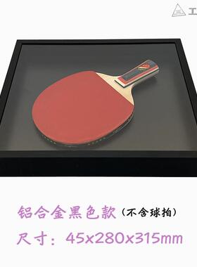 乒乓球拍展示框定制装裱球拍收纳收藏乒乓球拍展示架可挂墙相框