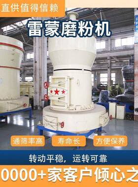 3R2115石英石雷蒙磨粉机4R超细雷蒙机小型5R打粉机方解石磨粉机