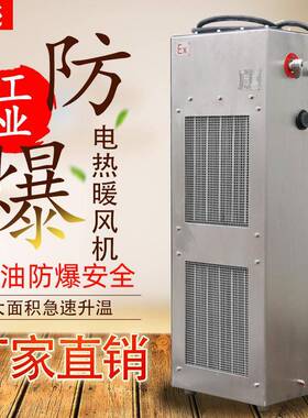 工业防爆电暖风机ExdIIBT4Gb防爆热风机煤矿井口取暖器BN