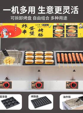 摆摊商用燃气鸡蛋汉堡机烤肠鸡蛋汉堡炸锅一体组合机摆摊机可定制