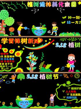 植树节保护环境绿色地球黑板报装饰墙贴画班级教室文化宣传中小学
