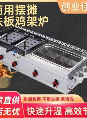 商用铁板鸡架炉脆皮鸭架炉铁板烧油炸锅一体机放油阀鸡架炉煤气