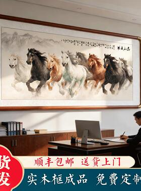 马到成功挂画八骏图客厅沙发背景墙壁大气装饰画办公室高级感国画