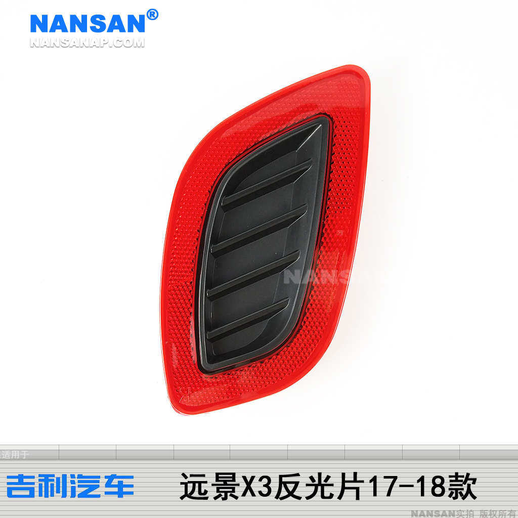 适用于吉利远景X3后雾灯17-18款 吉利远景X3后保险杠反光片S15iD,淘宝优惠券,粉丝福利购,淘宝优惠卷