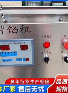肉泥馅料搅拌机雪菜荠菜馅拌料机全自动搅拌机